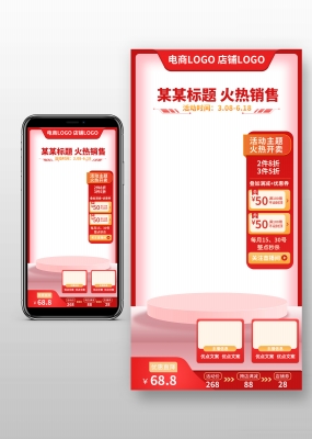 红色传统产品直播主图